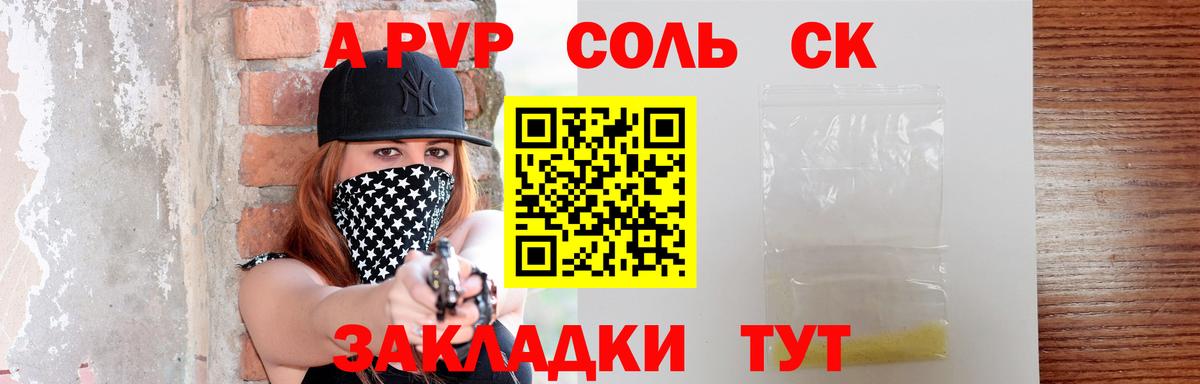 А ПВП Crystall  Альфа ПВП СК  Вход с VPN  Егорьевск  A PVP СК 