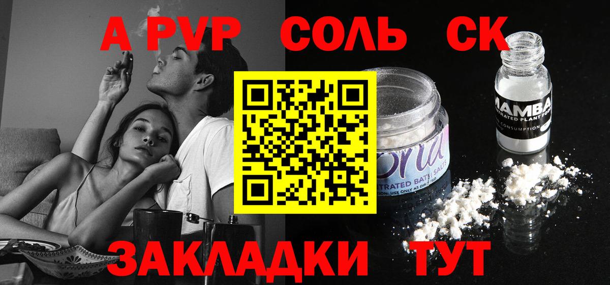 Альфа ПВП крисы CK Егорьевск