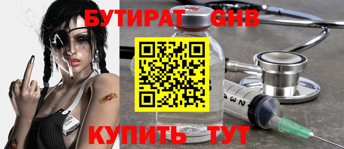 Бутират  БУТИРАТ Butirat  Вход с VPN  Егорьевск 