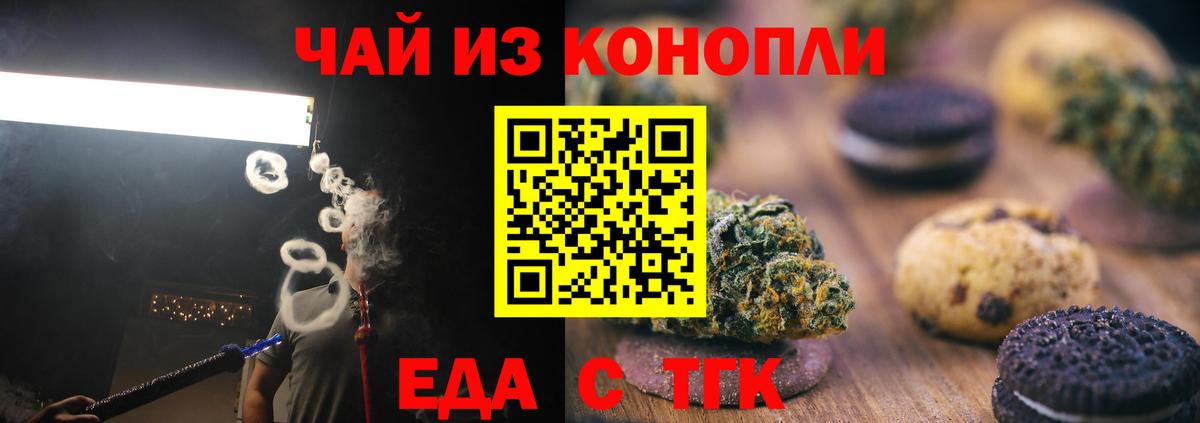 Еда ТГК конопля  Вход с VPN  Егорьевск 