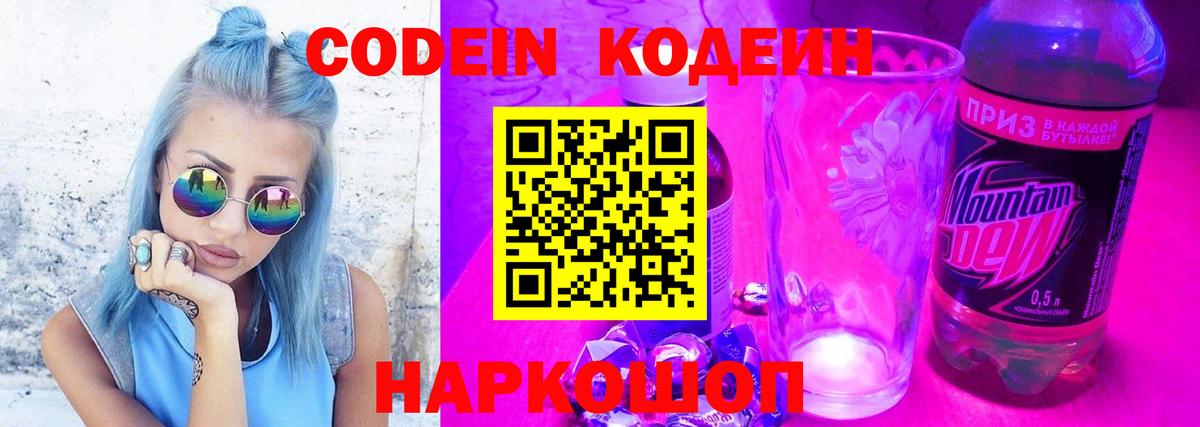 Кодеиновый сироп Lean напиток Lean (лин) Егорьевск