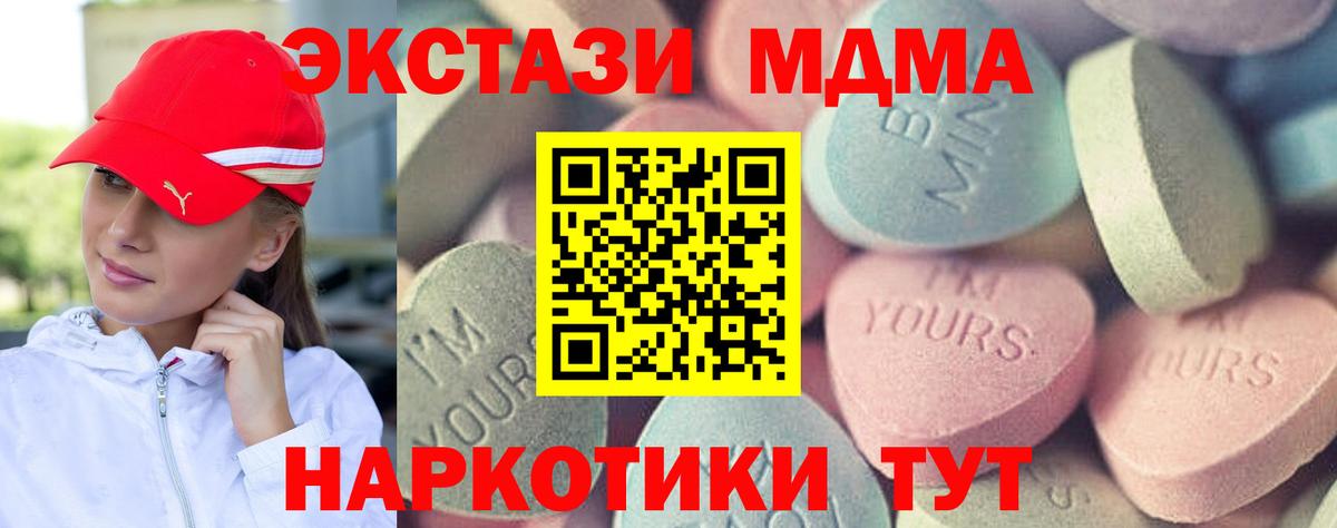 Экстази MDMA Егорьевск