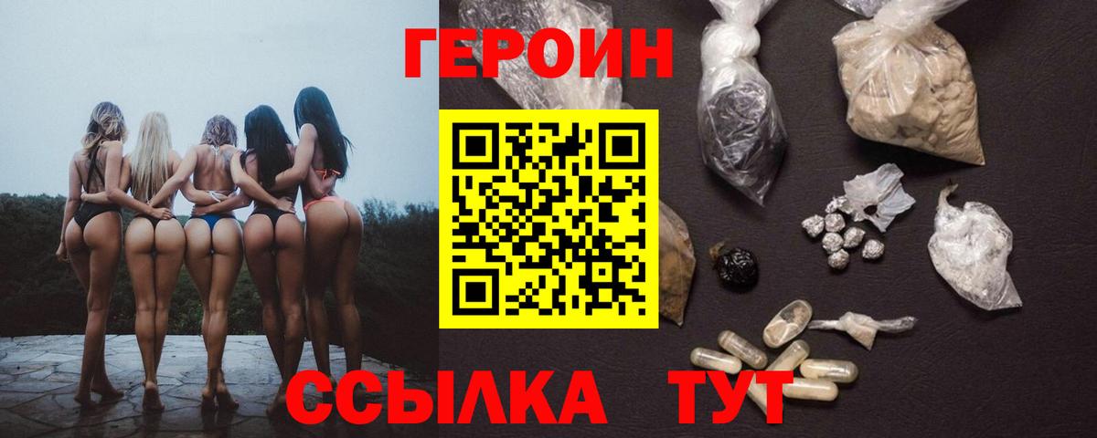 ГЕРОИН герыч Егорьевск
