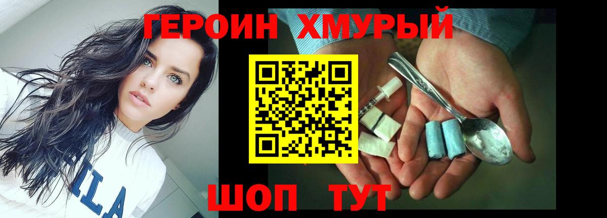Егорьевск  Героин  Вход с VPN  ГЕРОИН хмурый 