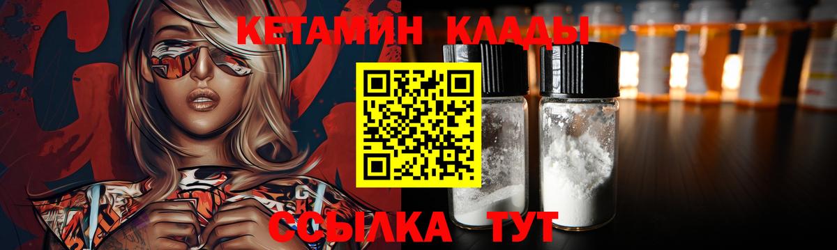 КЕТАМИН ketamine  Вход с VPN  Егорьевск  КЕТАМИН VHQ 