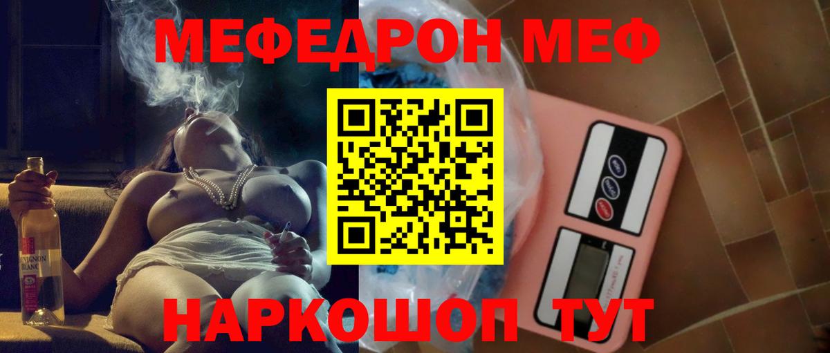 Егорьевск  МЯУ-МЯУ мяу мяу  Вход с VPN  Мефедрон  Мефедрон мяу мяу 